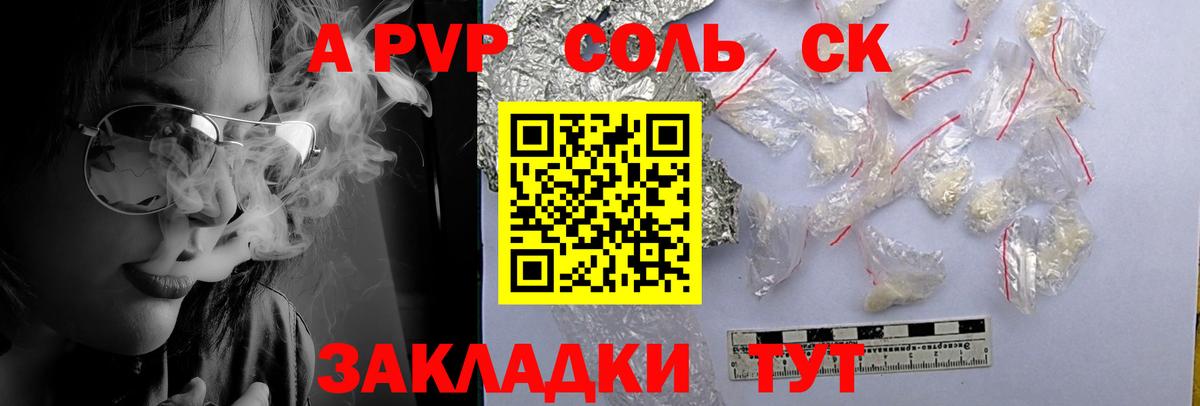 Alpha PVP СК  где найти   A PVP  Курчатов  А ПВП крисы CK  Вход с VPN  Alpha-PVP Соль 