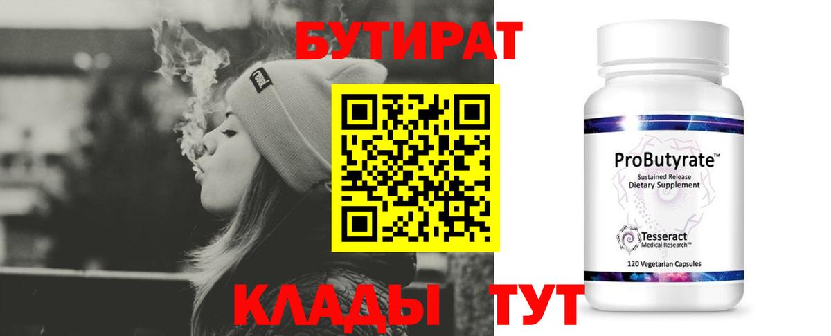 Курчатов  Бутират оксана  Вход с VPN 