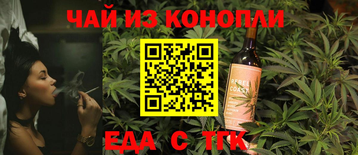 Курчатов  Cannafood марихуана  Вход с VPN 