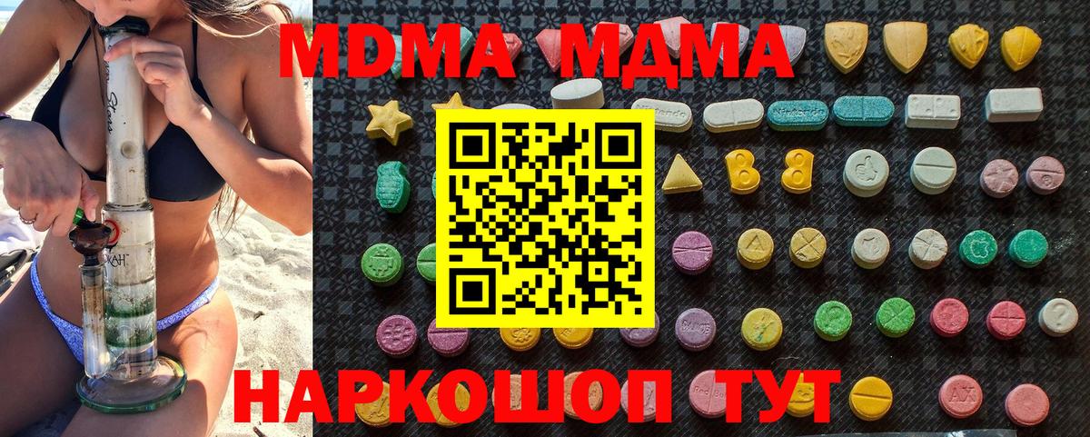 МДМА молли  Вход с VPN  MDMA  МДМА Molly  Курчатов 
