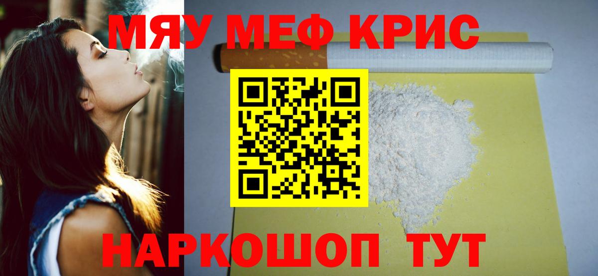 Меф кристаллы Курчатов