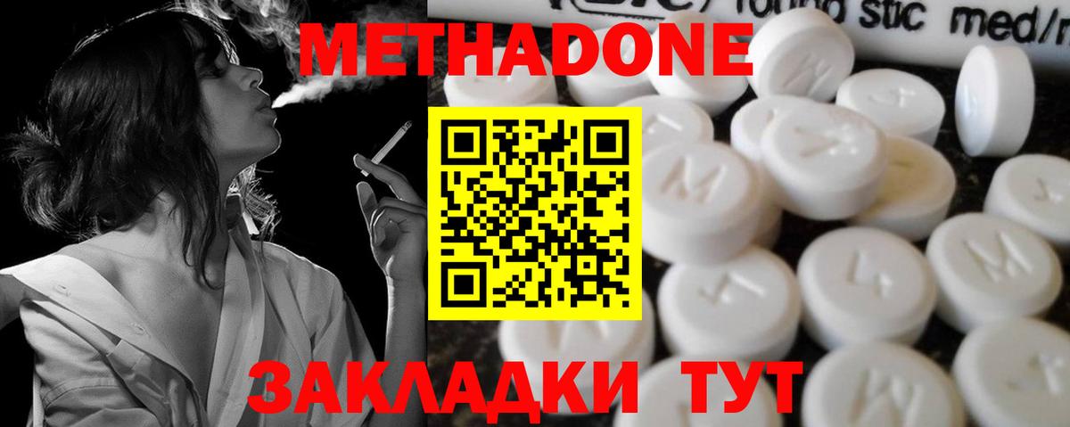 МЕТАДОН VHQ Курчатов
