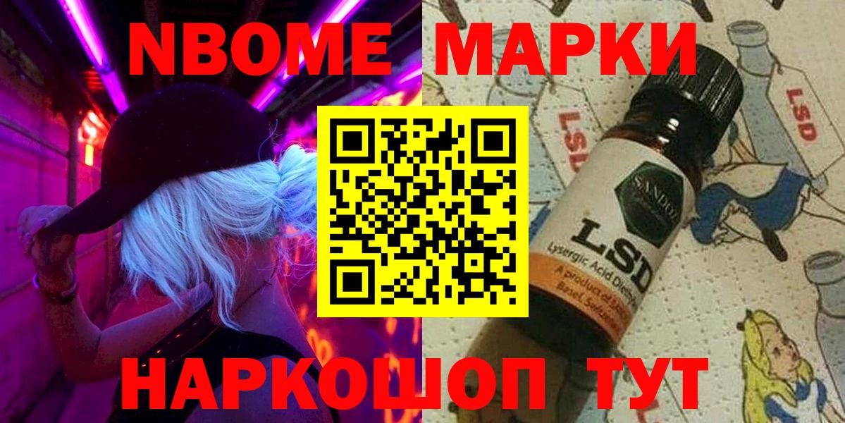 Марки NBOMe 1500мкг Курчатов