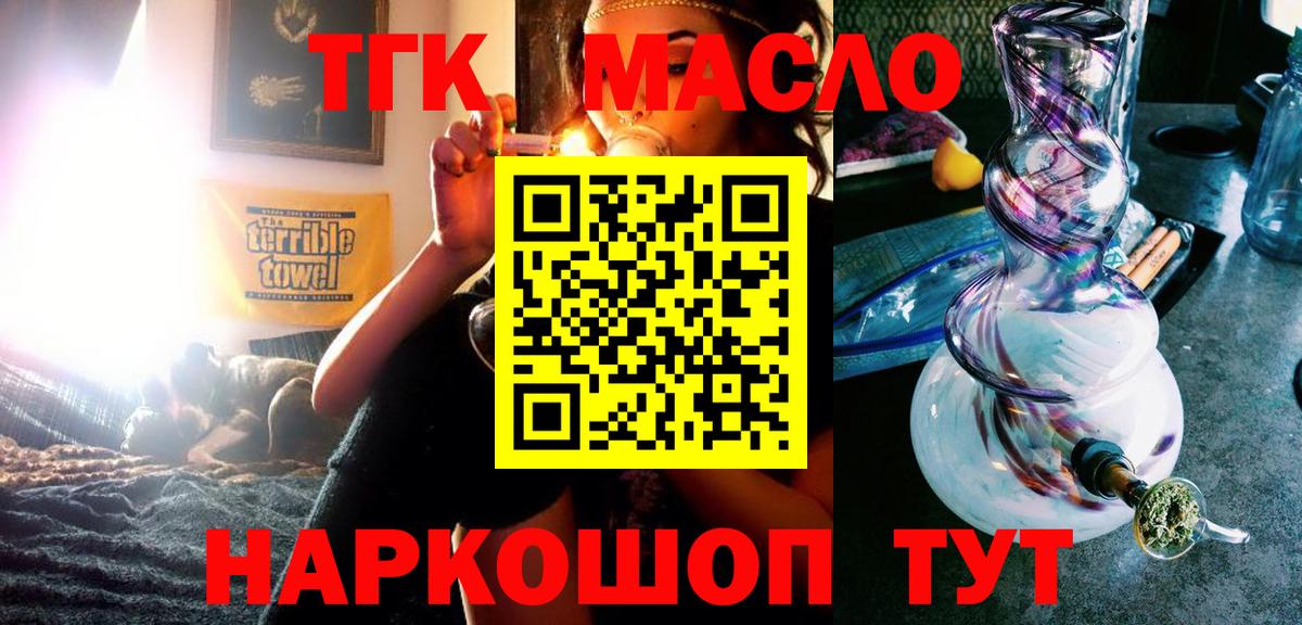 Дистиллят ТГК гашишное масло  Вход с VPN  Курчатов 